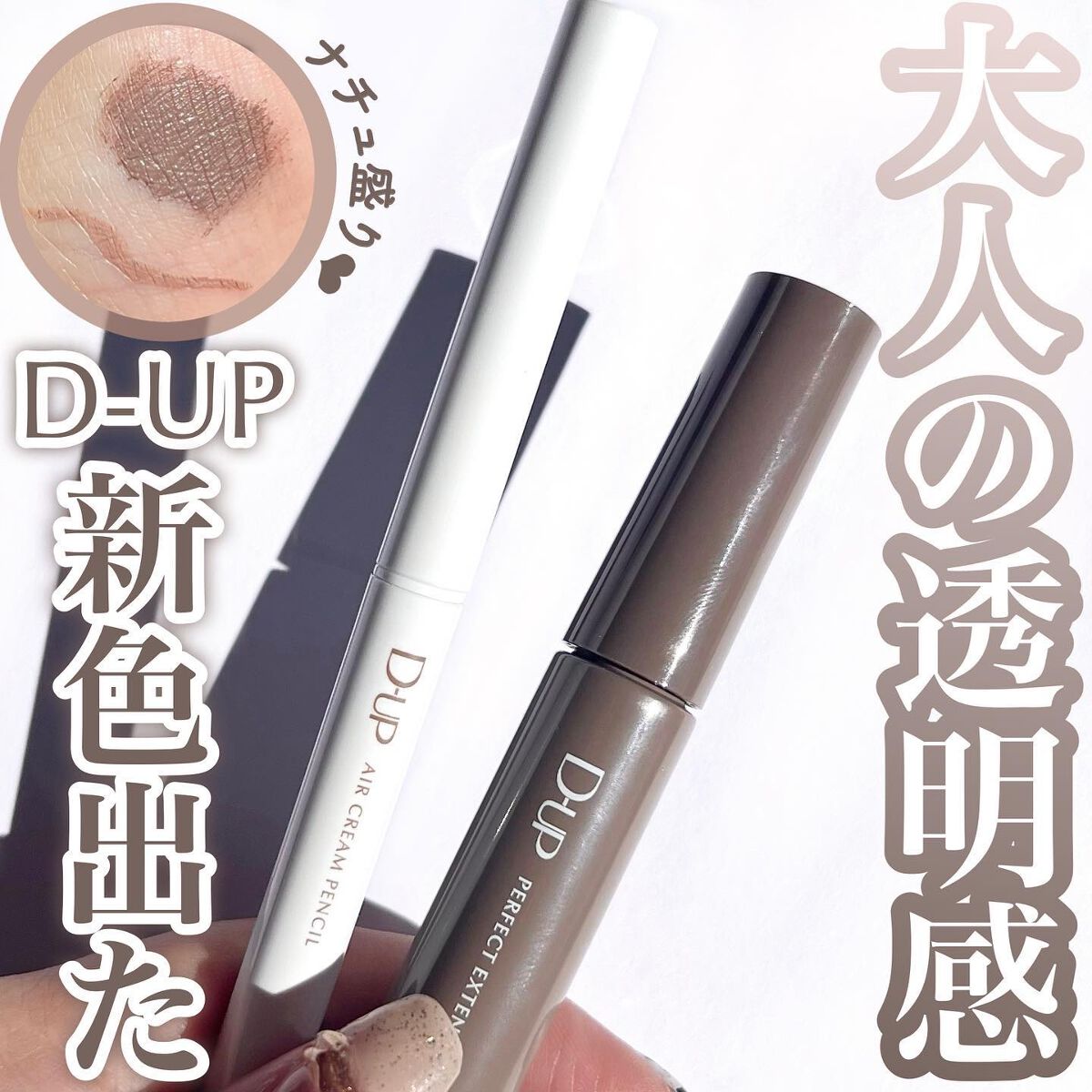 パーフェクトエクステンション マスカラ for カール/D-UP/マスカラを使ったクチコミ（1枚目）