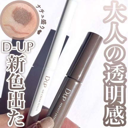 パーフェクトエクステンション マスカラ for カール/D-UP/マスカラを使ったクチコミ(1枚目)