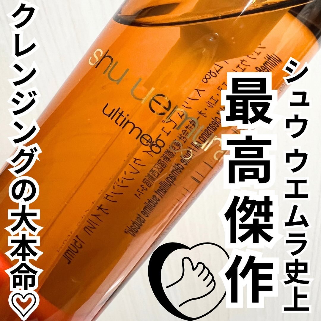 アルティム8∞ スブリム ビューティ クレンジング オイルｎ/shu uemura/オイルクレンジングを使ったクチコミ（1枚目）