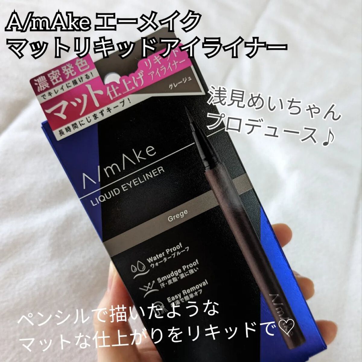エーメイク マットリキッドアイライナー /A/mAke/リキッドアイライナーを使ったクチコミ（2枚目）