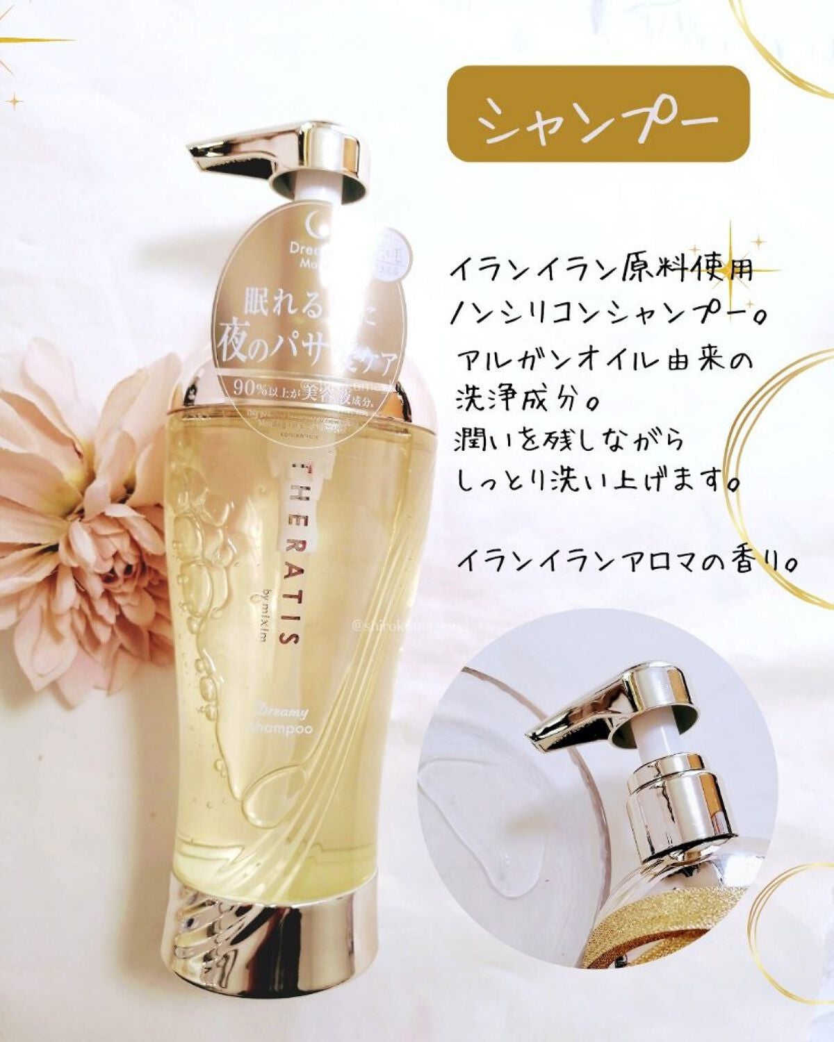 ドリーミー モイスト シャンプー/ヘアトリートメント/THERATIS/市販シャンプーを使ったクチコミ(3枚目)