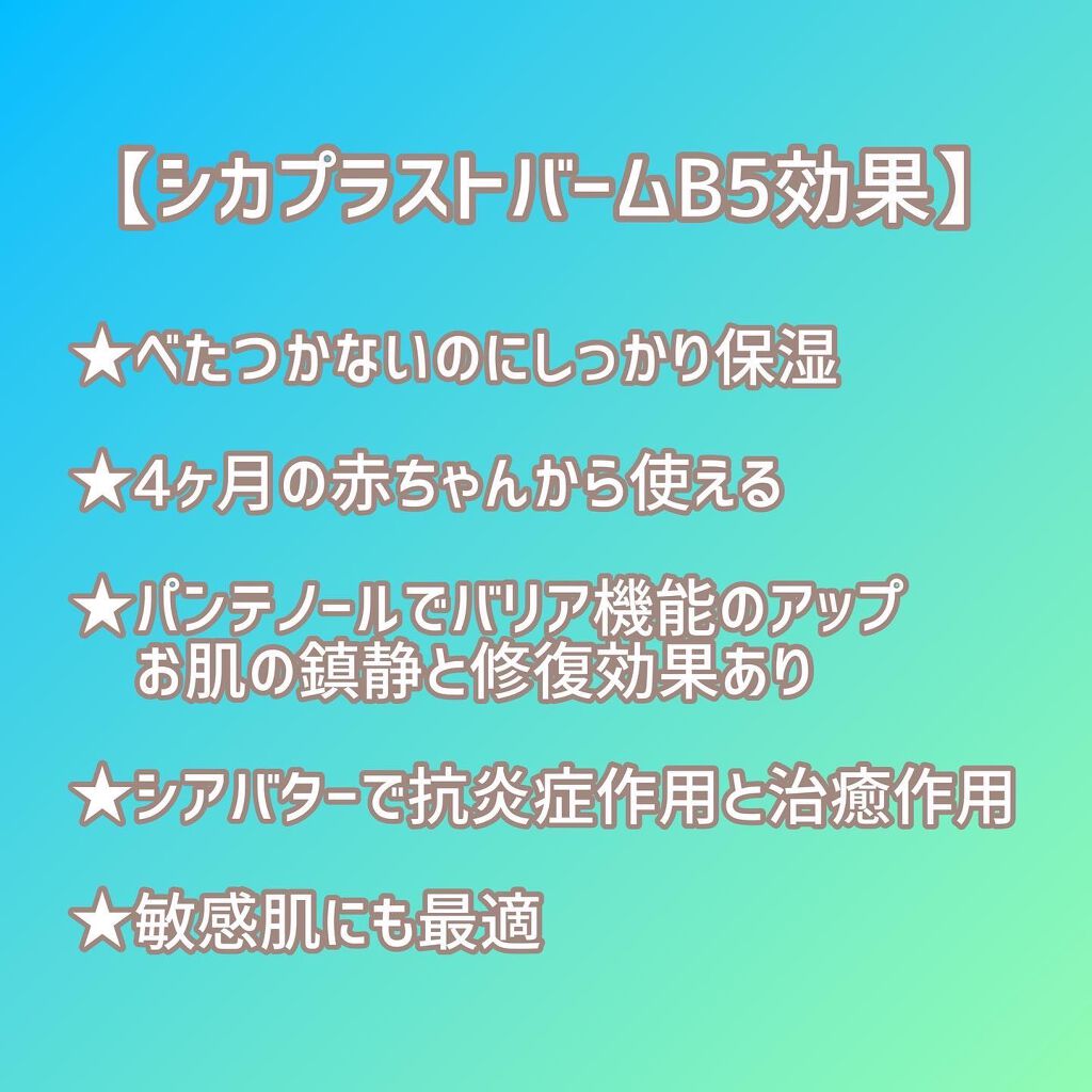  シカプラスト ボーム B5【海外版】/LA ROCHE POSAY(海外)/フェイスクリームを使ったクチコミ（3枚目）