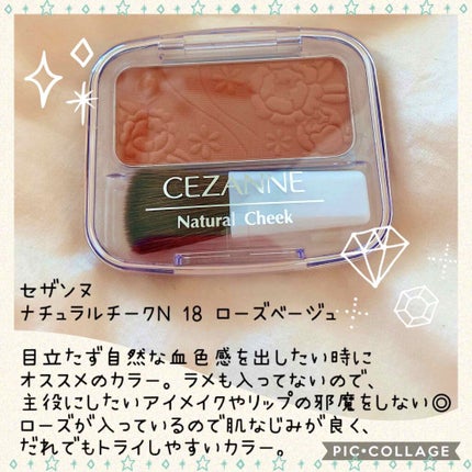 ナチュラル チークN/CEZANNE/パウダーチークを使ったクチコミ(1枚目)