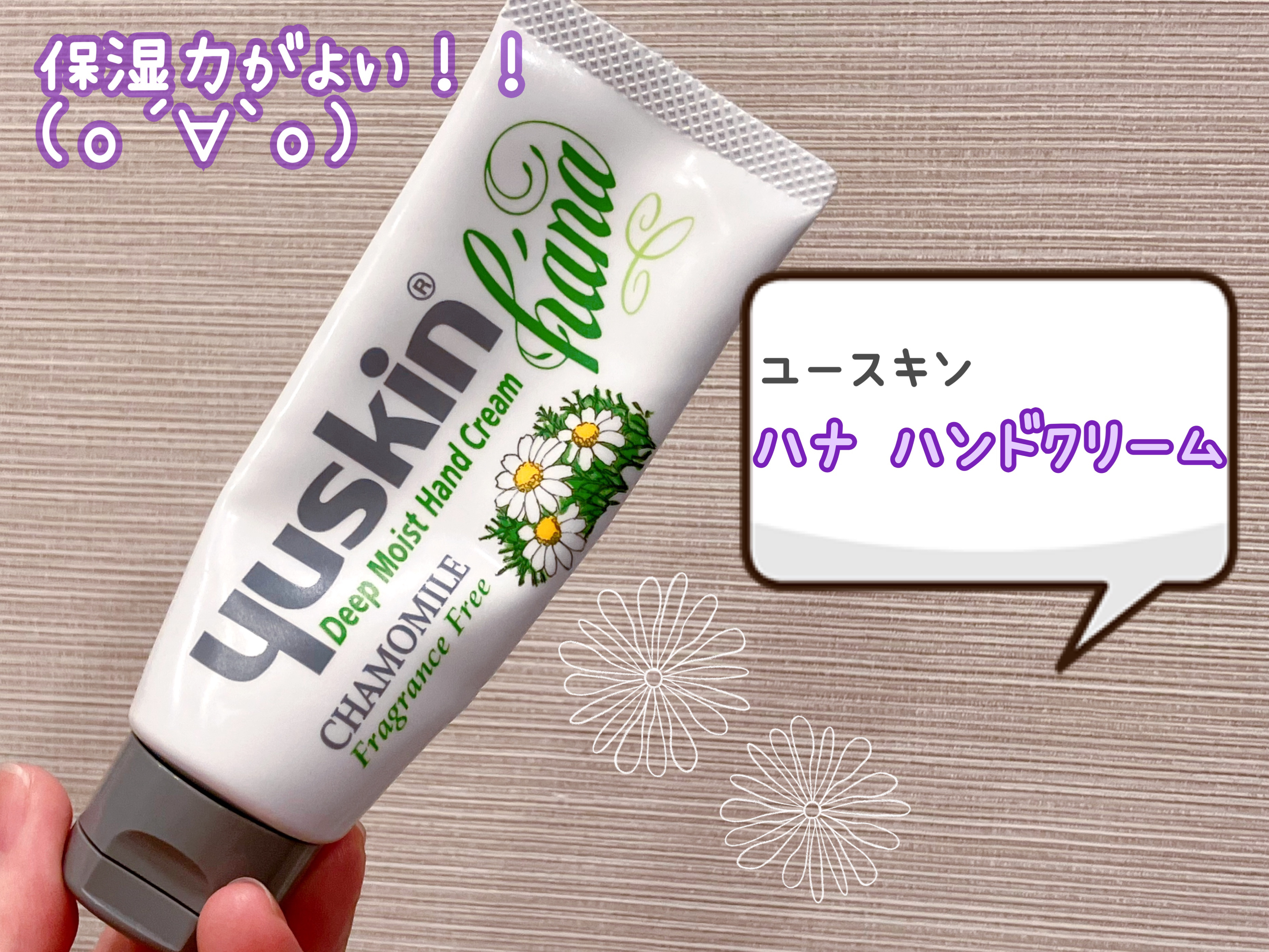 ハンドクリーム 無香料/ユースキンhana/ハンドクリームを使ったクチコミ（1枚目）