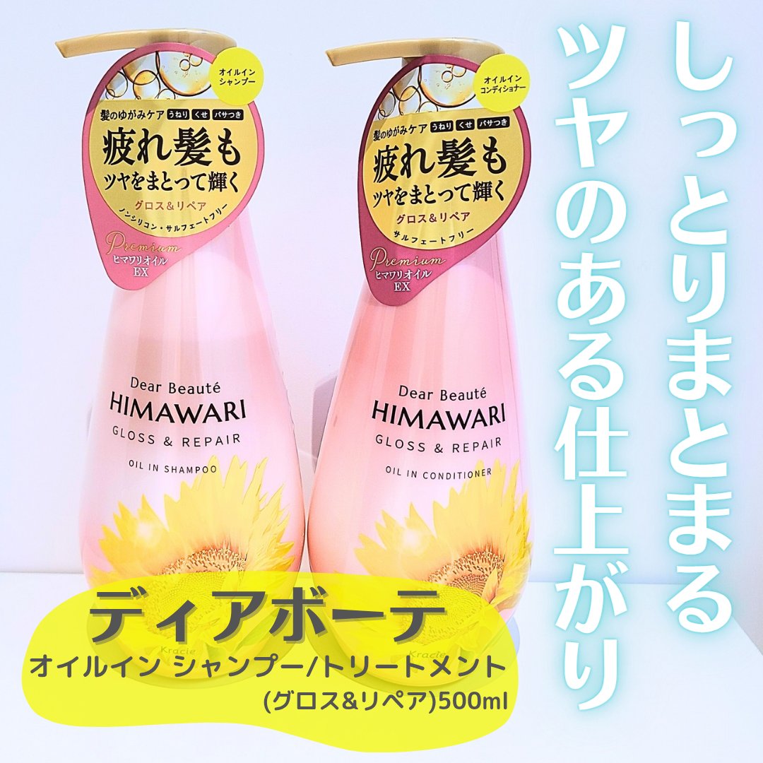 オイルインシャンプー／オイルインコンディショナー (グロス＆リペア)/ディアボーテ/市販シャンプーを使ったクチコミ（1枚目）