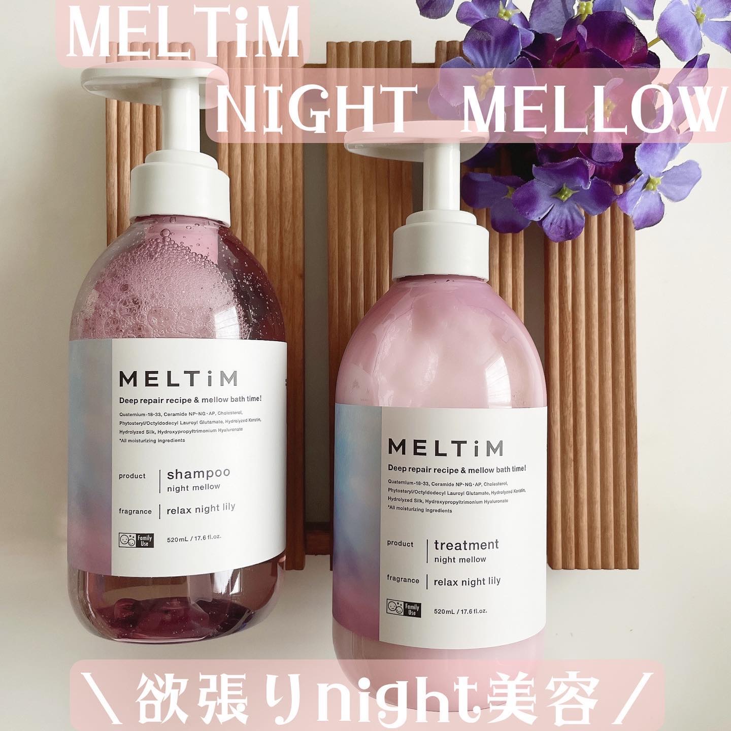 ナイトメロウ シャンプー/トリートメント トリートメント本体 520ml/MELTiM/市販シャンプーを使ったクチコミ（1枚目）