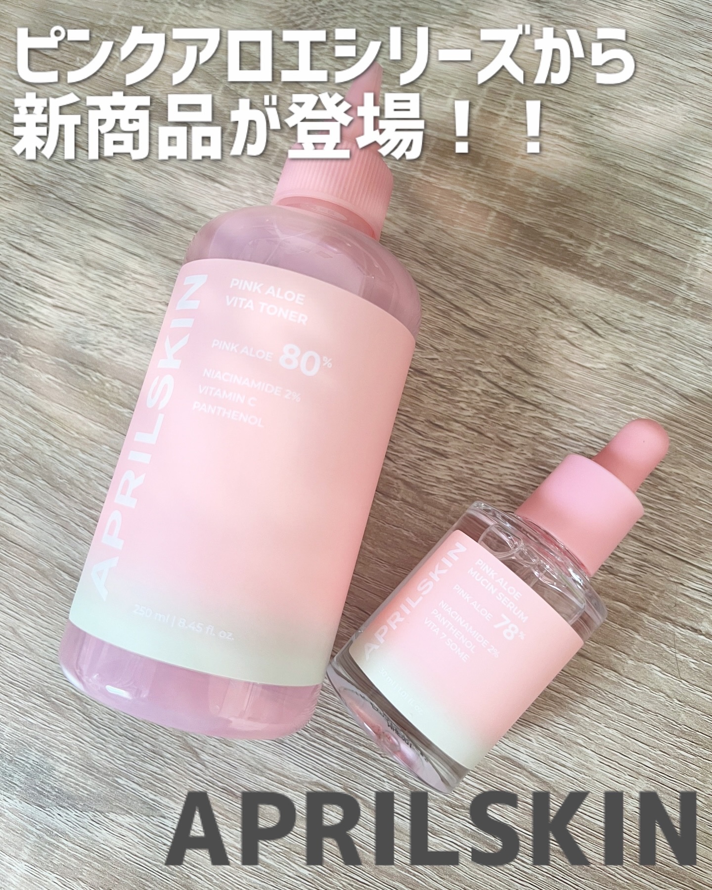 ピンクアロエビタトナー/APRILSKIN/化粧水を使ったクチコミ（1枚目）