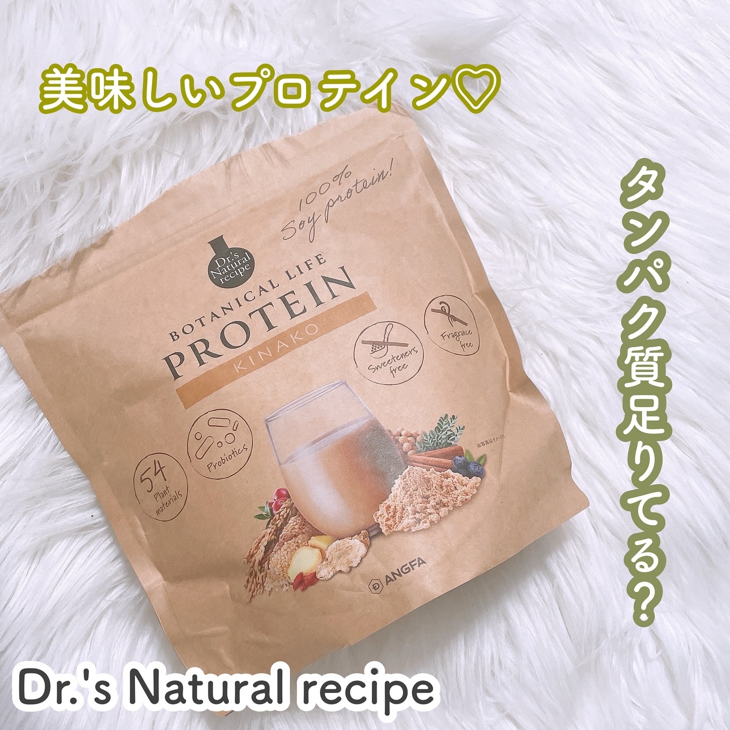 ボタニカルライフプロテイン きなこ味/ドクターズ ナチュラル レシピ/ソイプロテインを使ったクチコミ（1枚目）
