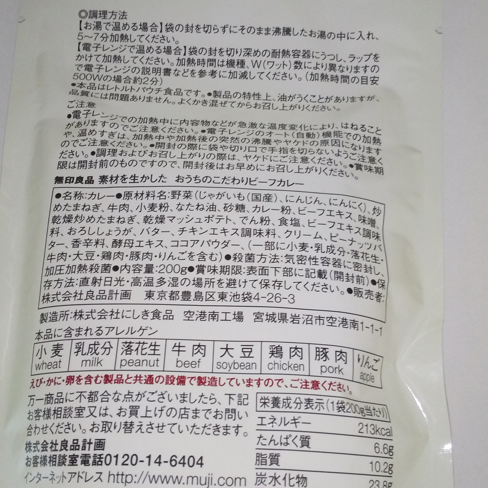 素材を生かしたカレー/無印良品/食品を使ったクチコミ（2枚目）