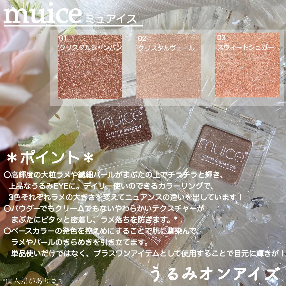 うるみオンアイズ/muice/単色アイシャドウを使ったクチコミ(9枚目)