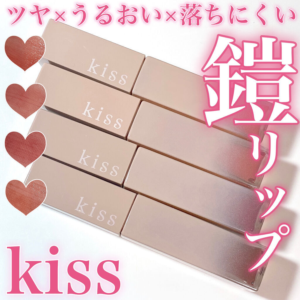 リップアーマー/KiSS/口紅を使ったクチコミ（1枚目）
