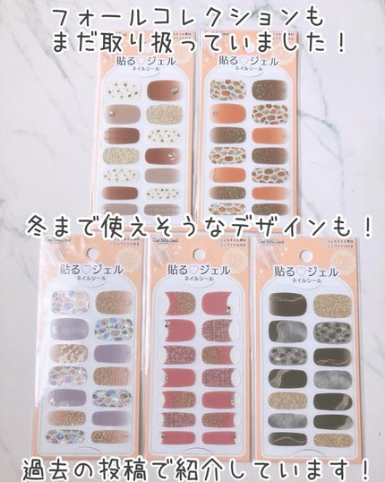 貼るジェルネイル/セリア/ネイルシールを使ったクチコミ(8枚目)