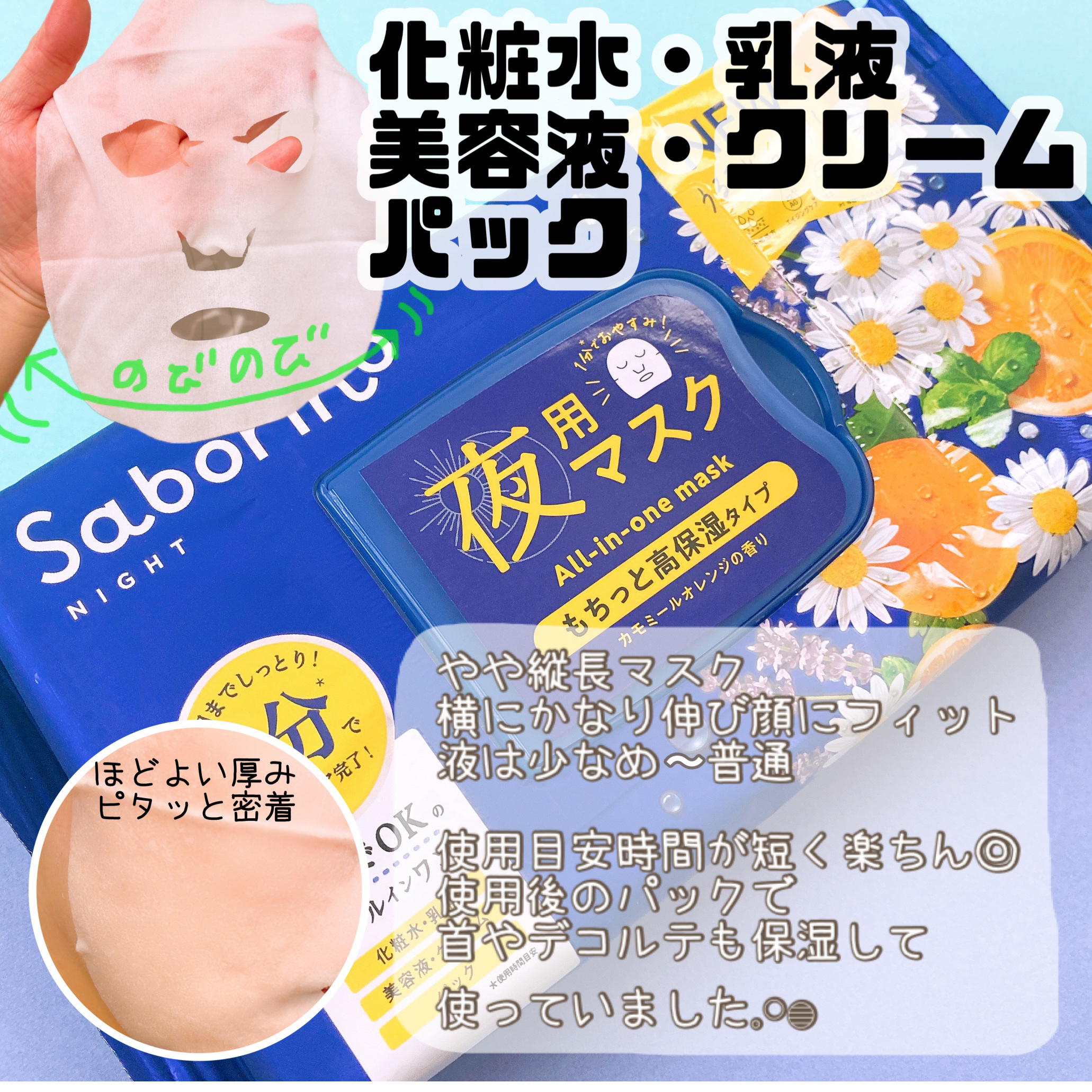 お疲れさマスク N/サボリーノ/シートマスク・パックを使ったクチコミ（2枚目）