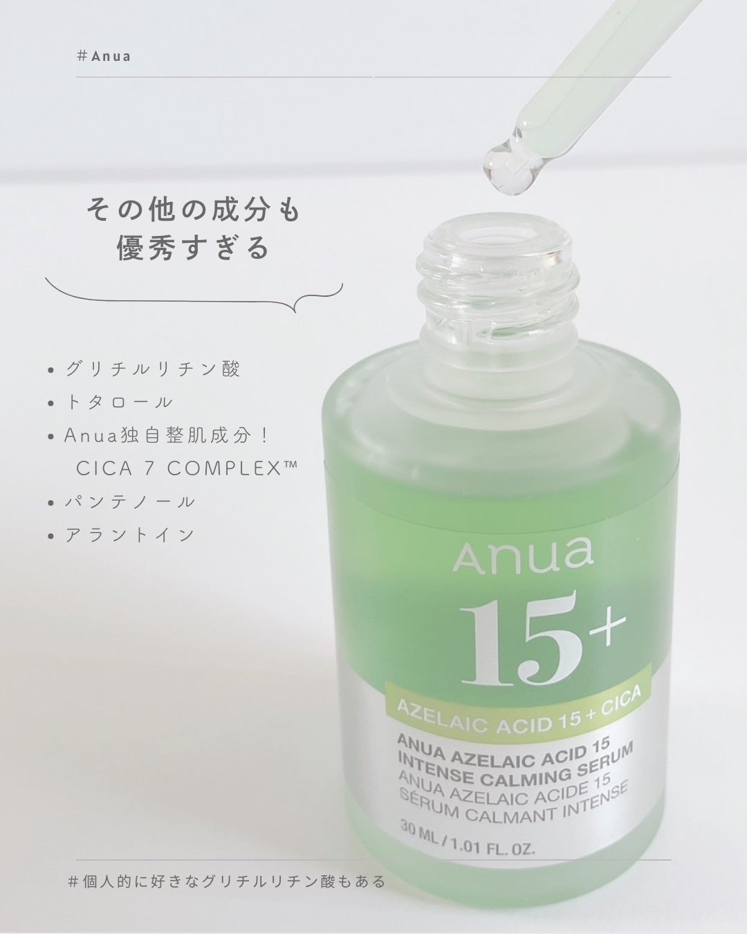 アゼライン酸15 インテンスカーミングセラム/Anua/美容液を使ったクチコミ(5枚目)