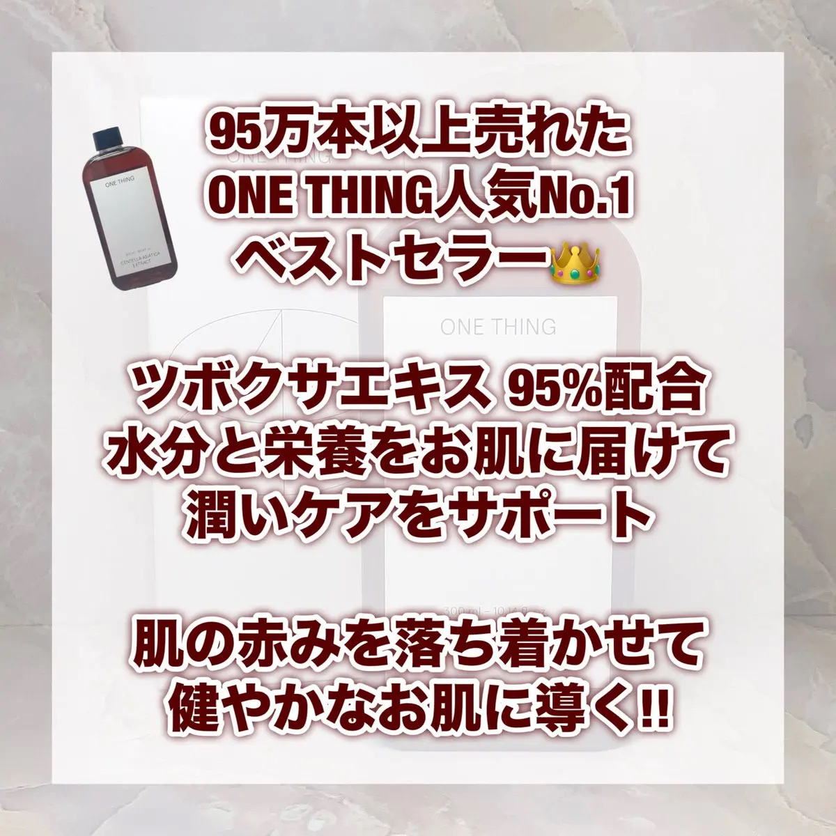 ツボクサ化粧水/ONE THING/化粧水を使ったクチコミ（2枚目）