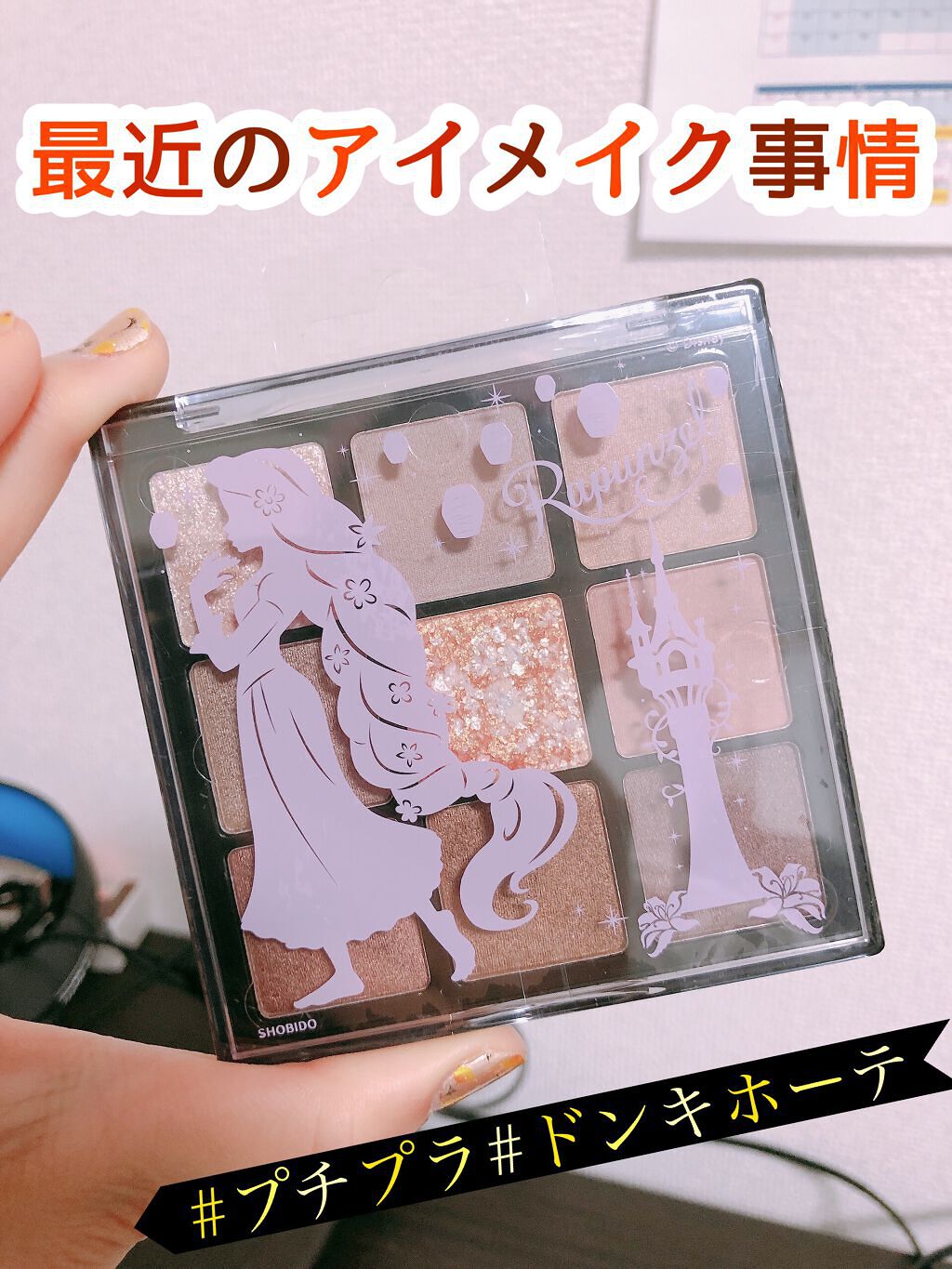 Bioru on LIPS 「最近のアイメイク事情です。ドンキホーテで気になって買ってしまっ..」(1枚目)