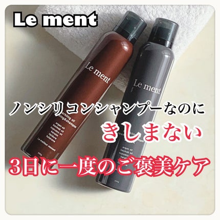 ルメント スパークリングオイル クレンジング&シャンプー/Le ment/市販シャンプーを使ったクチコミ(1枚目)