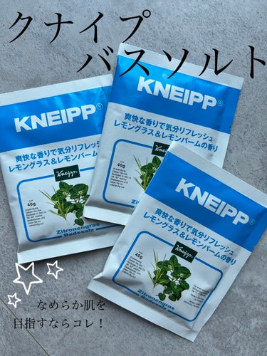 クナイプ バスソルト レモングラス&レモンバームの香り  40g/クナイプ/入浴剤を使ったクチコミ（1枚目）