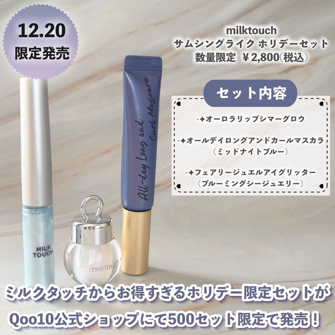 サムシング ライク ホリデー セット/Milk Touch/その他キットセットを使ったクチコミ(2枚目)