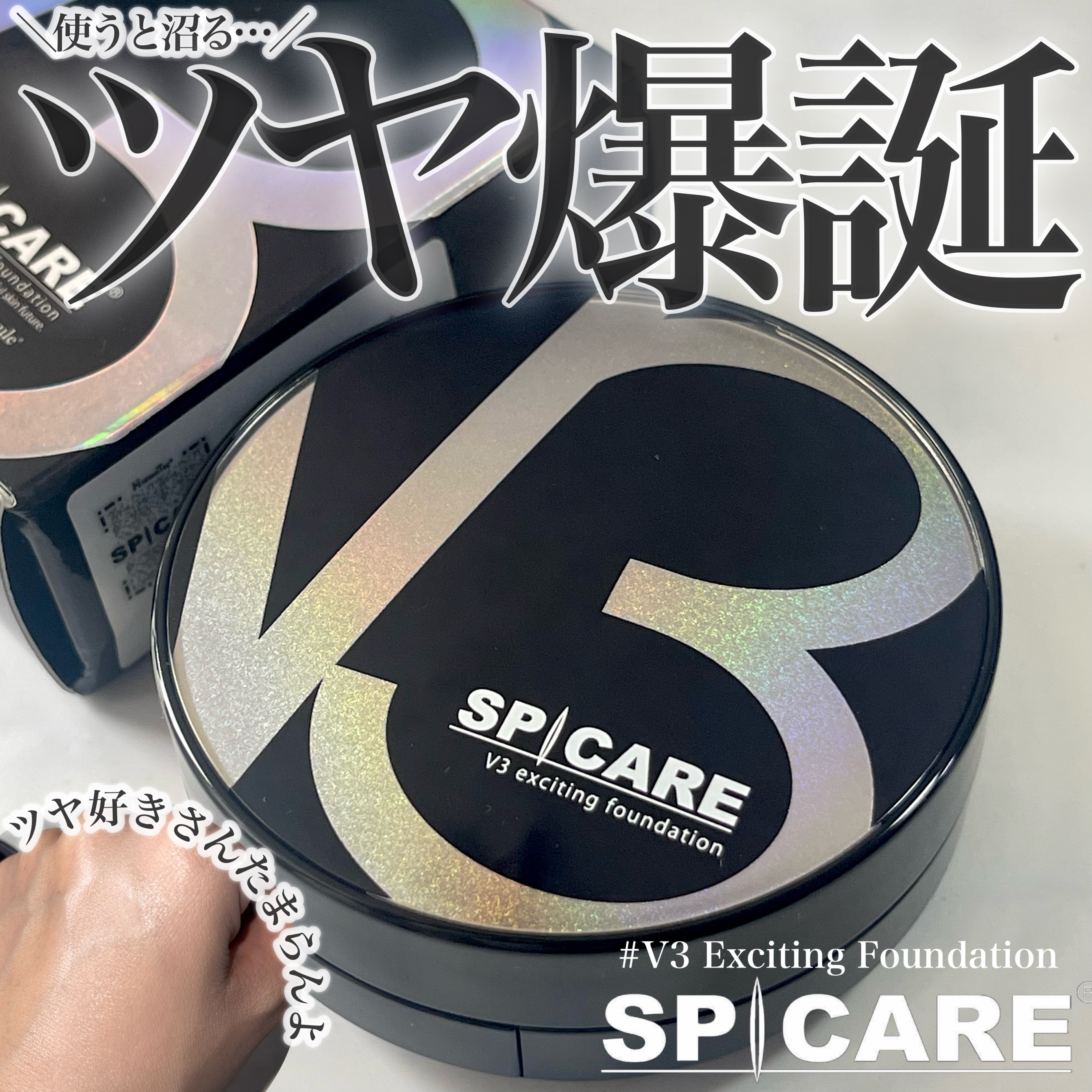 V3 エキサイティングファンデーション/SPICARE/クッションファンデーションを使ったクチコミ（1枚目）