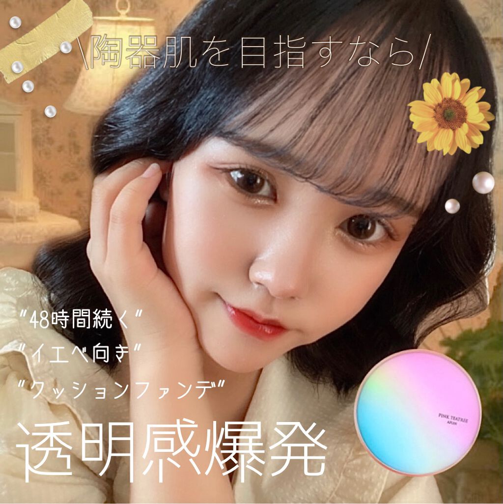 ピンクティーツリーカバークッション/APLIN/クッションファンデーションを使ったクチコミ(1枚目)