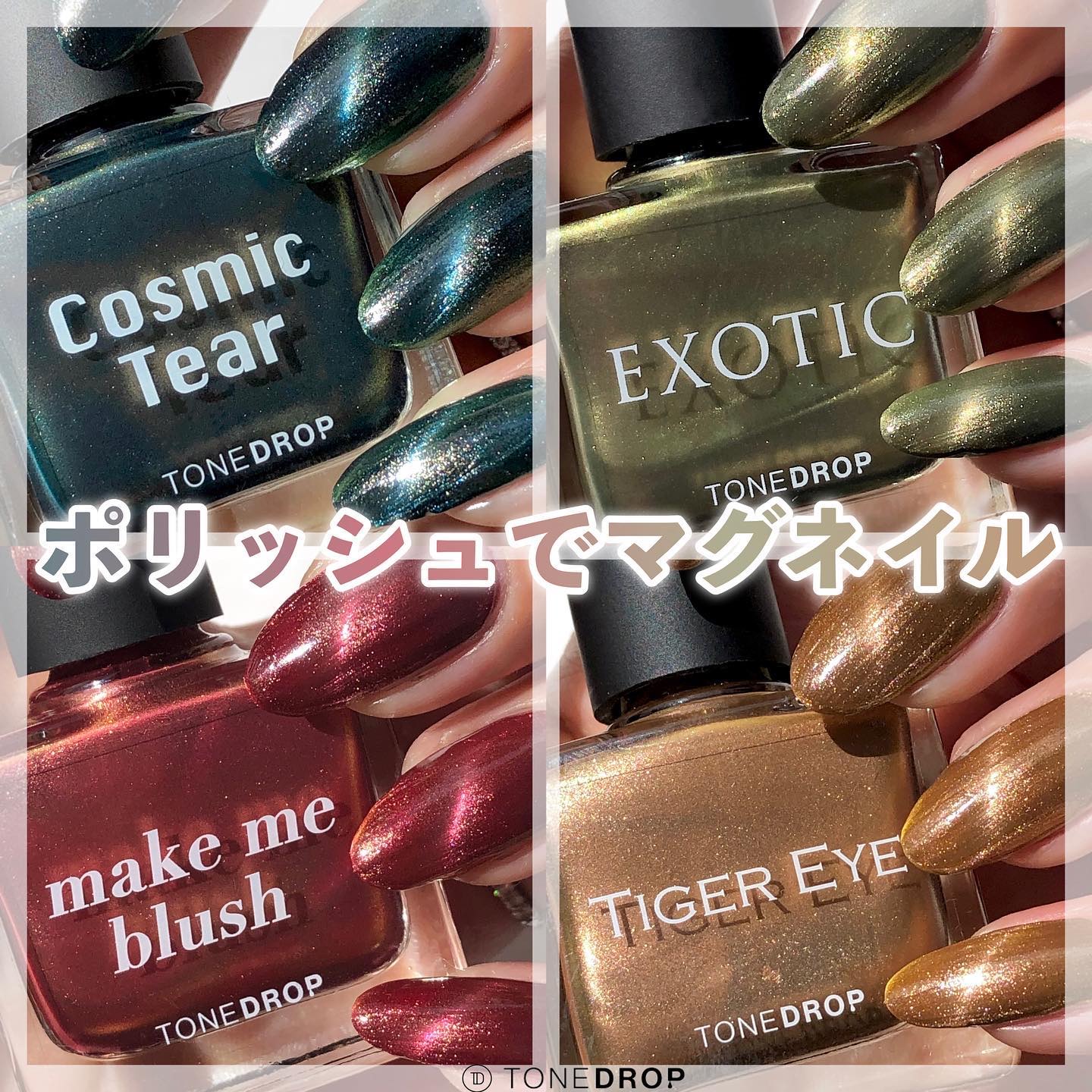 TONE DROP ネイルポリッシュ 029 TIGER EYE/D-UP/マニキュアを使ったクチコミ（1枚目）