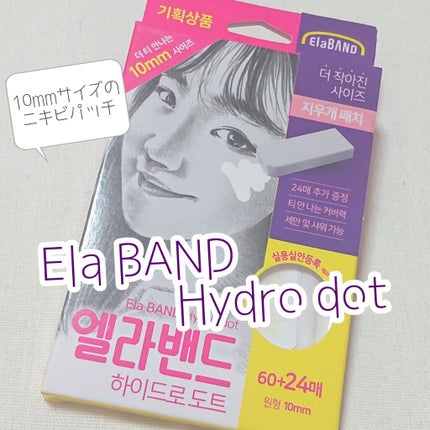エラバンドパッチ/ElaBAND/その他を使ったクチコミ(1枚目)