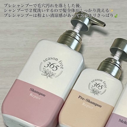 リペア メルティングブースター/season free 365/アウトバストリートメントを使ったクチコミ(7枚目)