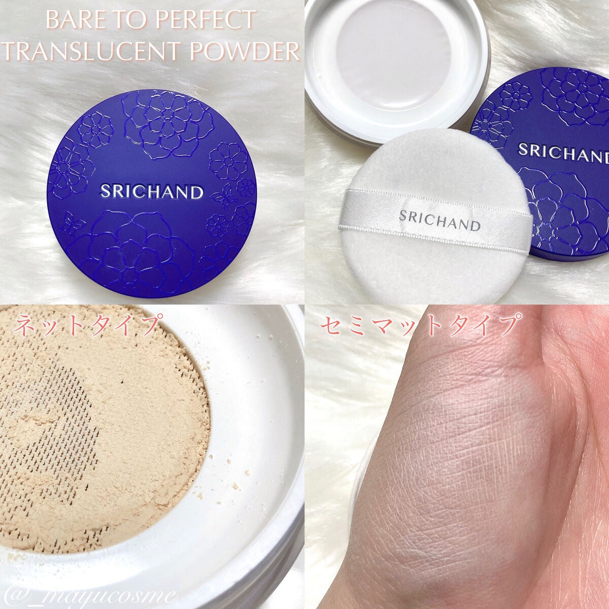 トランスルーセントパウダー/SRICHAND/ルースパウダーを使ったクチコミ(4枚目)