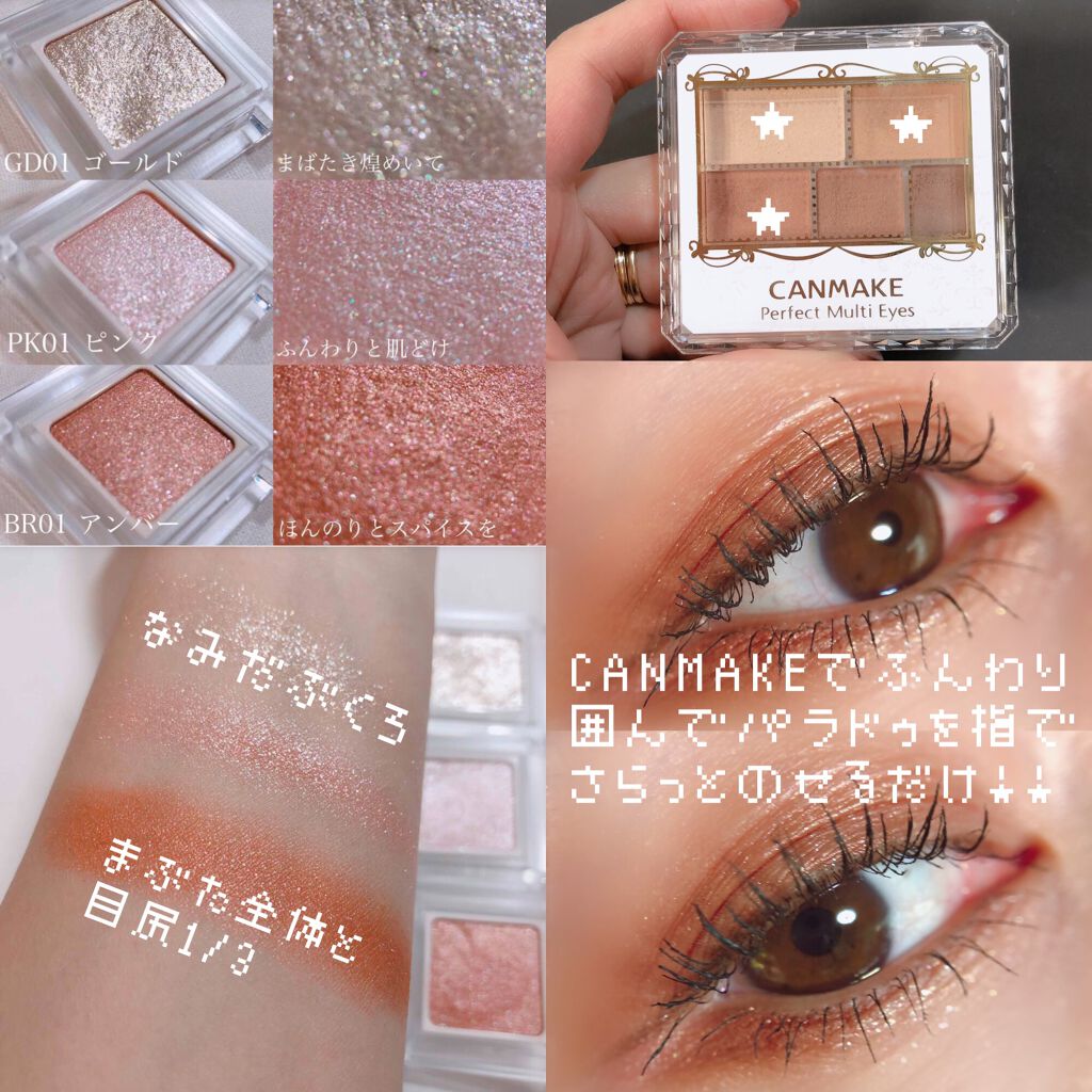 パーフェクトマルチアイズ/キャンメイク/アイシャドウパレットを使ったクチコミ（3枚目）