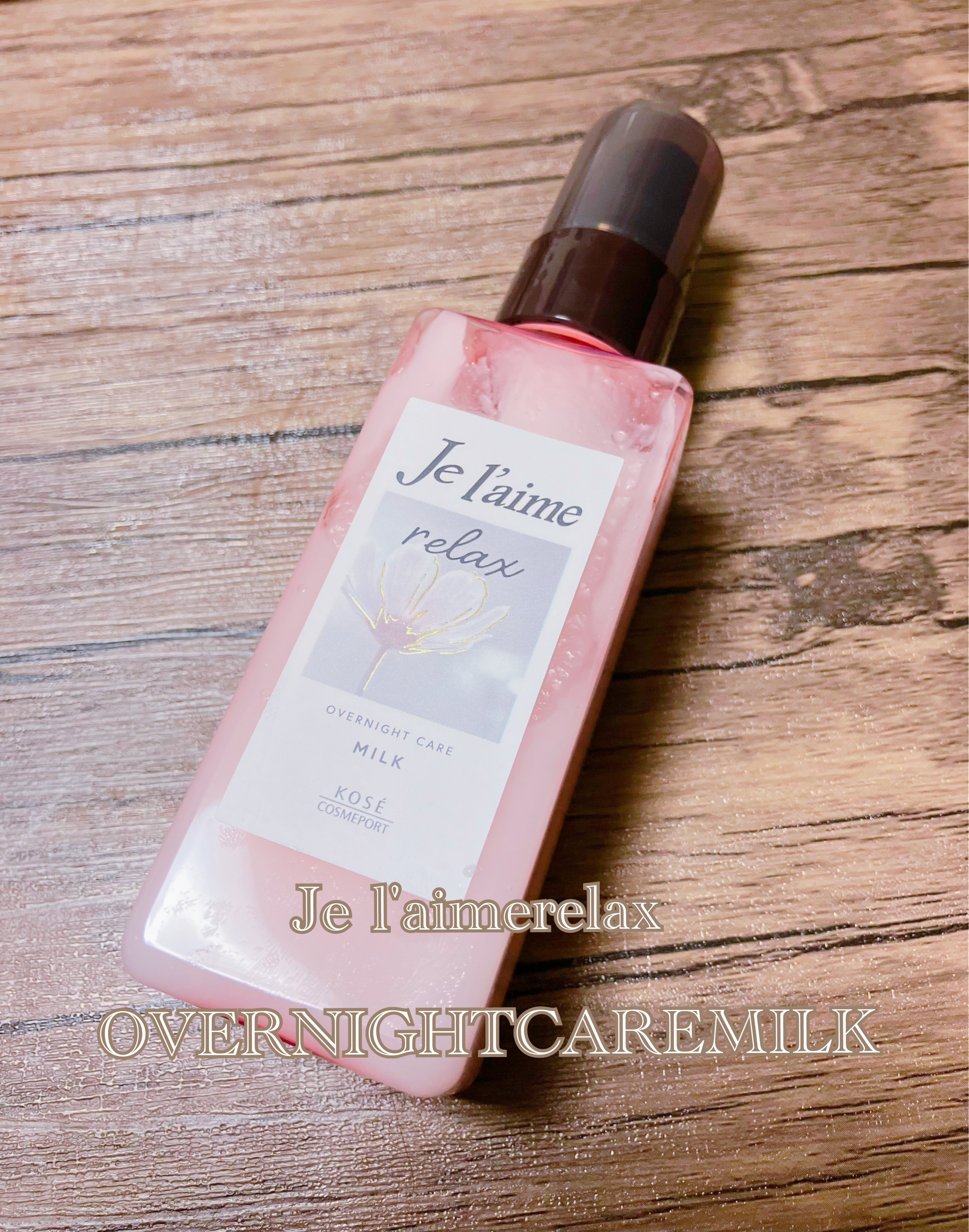 リラックス オーバーナイトケア ミルク/Je l'aime/ヘアミルクを使ったクチコミ（1枚目）