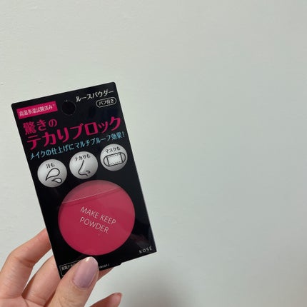 メイク キープ パウダー/コーセーコスメニエンス/ルースパウダーを使ったクチコミ(1枚目)
