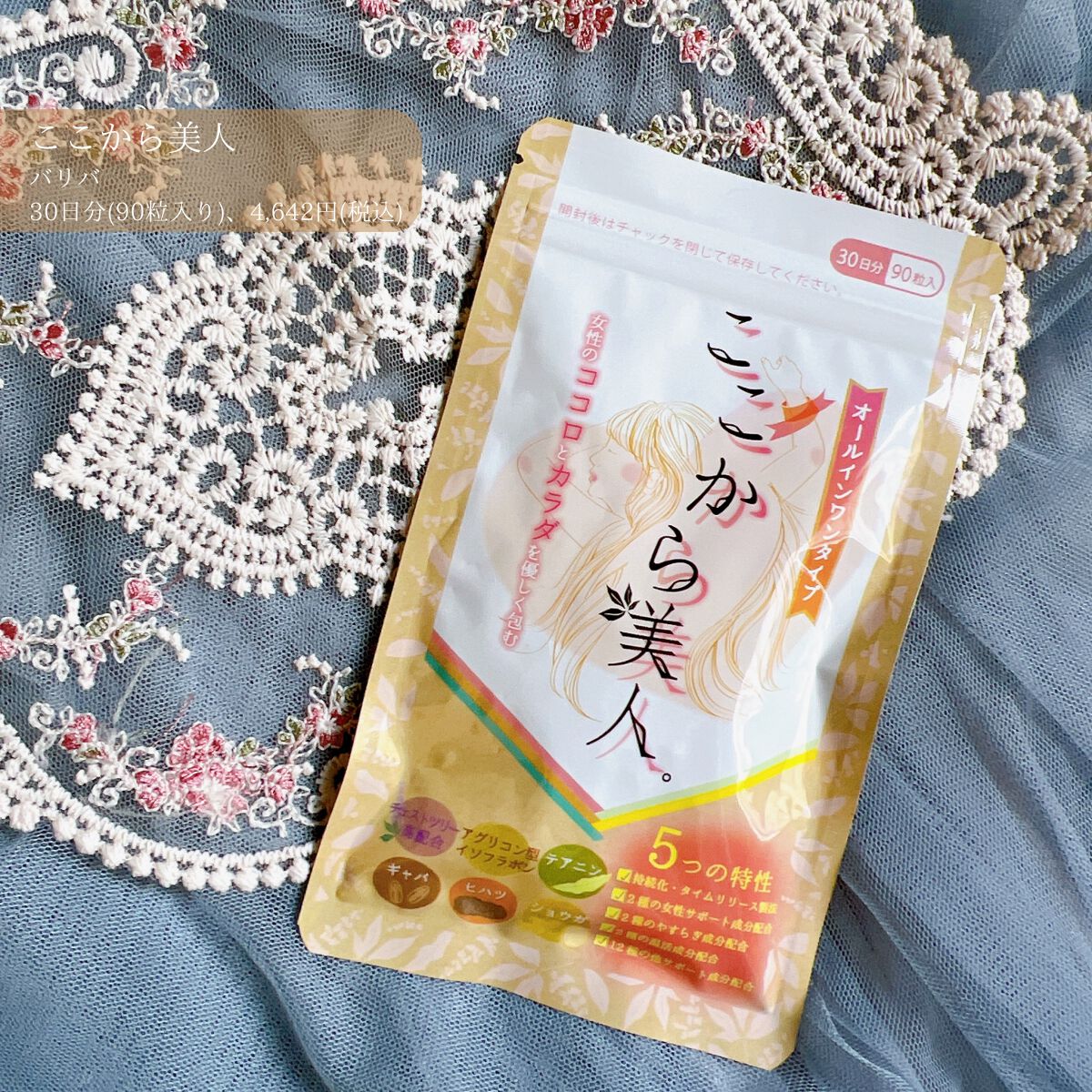 ここから美人。/VALIVA/健康サプリメントを使ったクチコミ(1枚目)