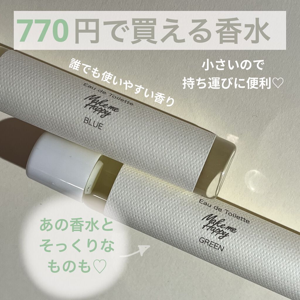 メイクミーハッピー オードトワレ GREEN/キャンメイク/香水(レディース)を使ったクチコミ（1枚目）