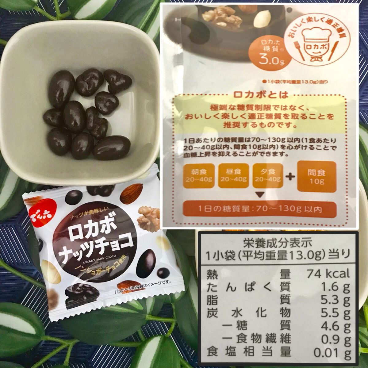 ロカボハニーナッツ/でん六/低糖質食品を使ったクチコミ(3枚目)