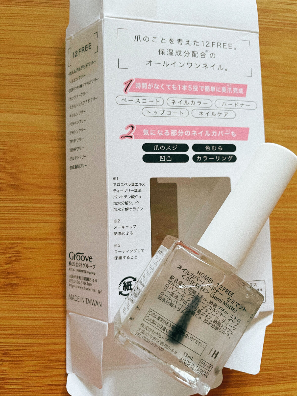 12Free ネイルカバーハードナー Semi Matte/HOMEI/オールインワンネイルを使ったクチコミ（1枚目）