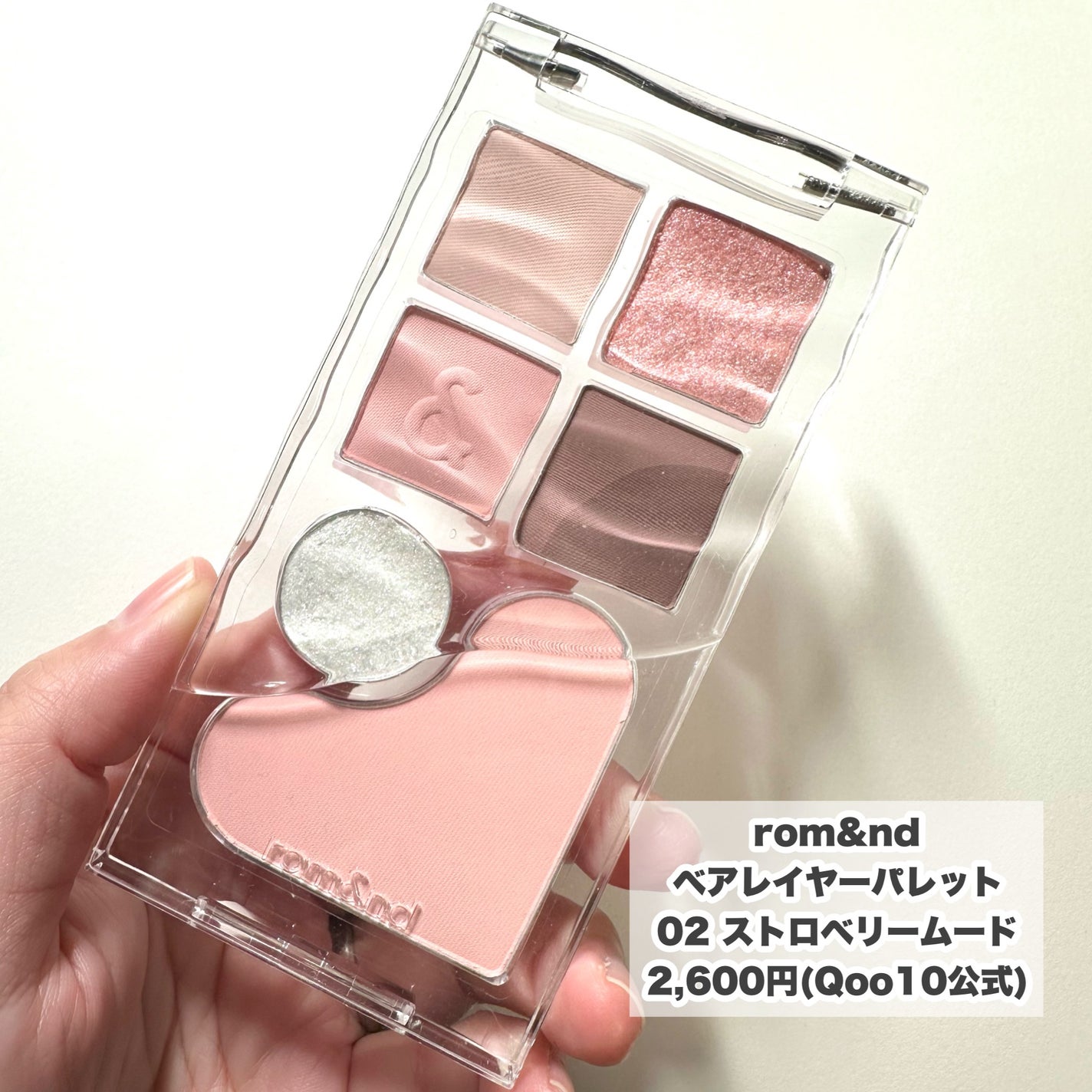 ベアレイヤーパレット/rom&nd/アイシャドウパレットを使ったクチコミ(2枚目)