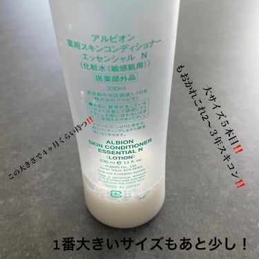  薬用スキンコンディショナーエッセンシャル N 330ml/ALBION/化粧水を使ったクチコミ（2枚目）