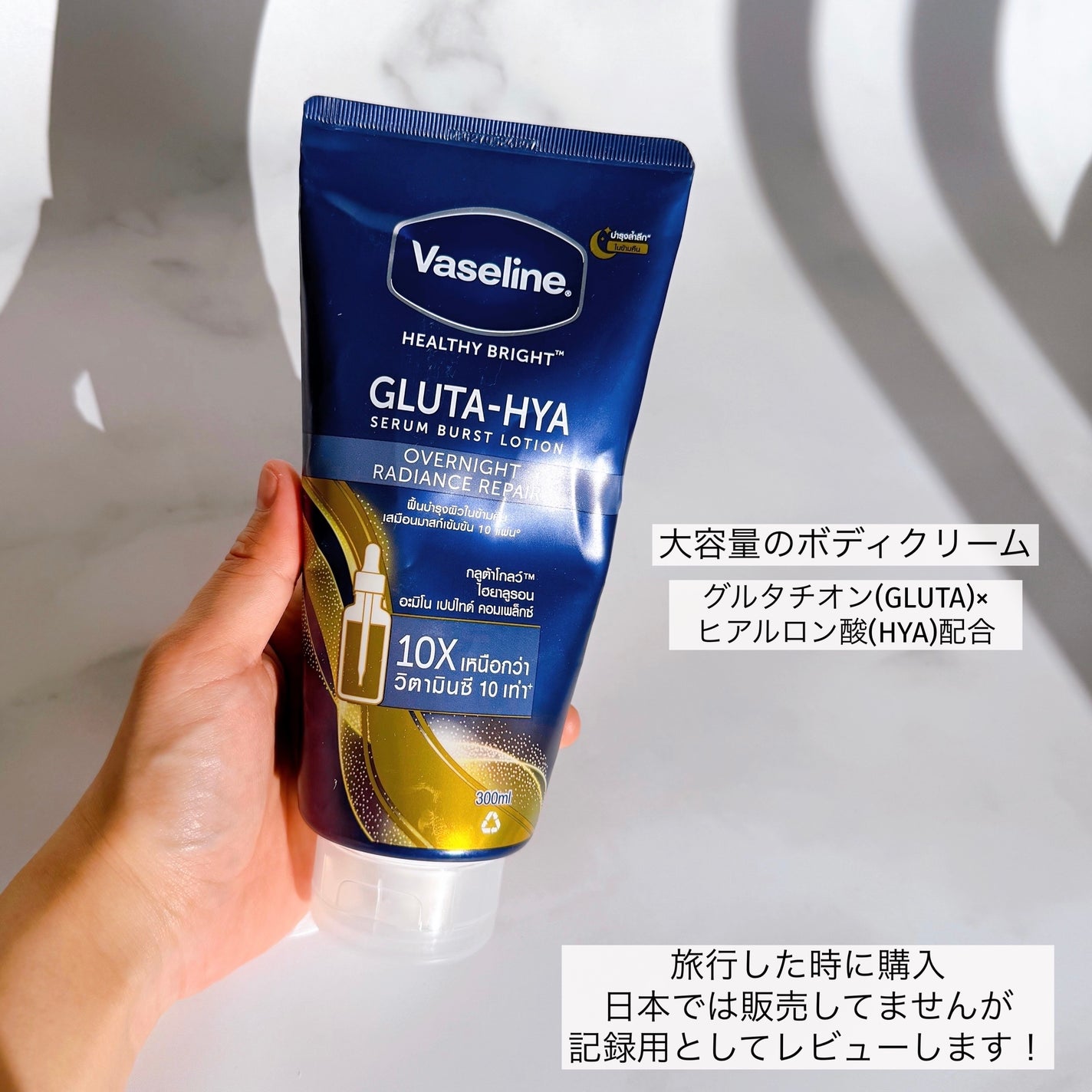 GLUTA-HYA SERUM BURST LOTION/ヴァセリン/ボディローションを使ったクチコミ(2枚目)