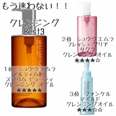 （旧）アルティム8∞ スブリム ビューティ クレンジング オイル/shu uemura/オイルクレンジングを使ったクチコミ（1枚目）