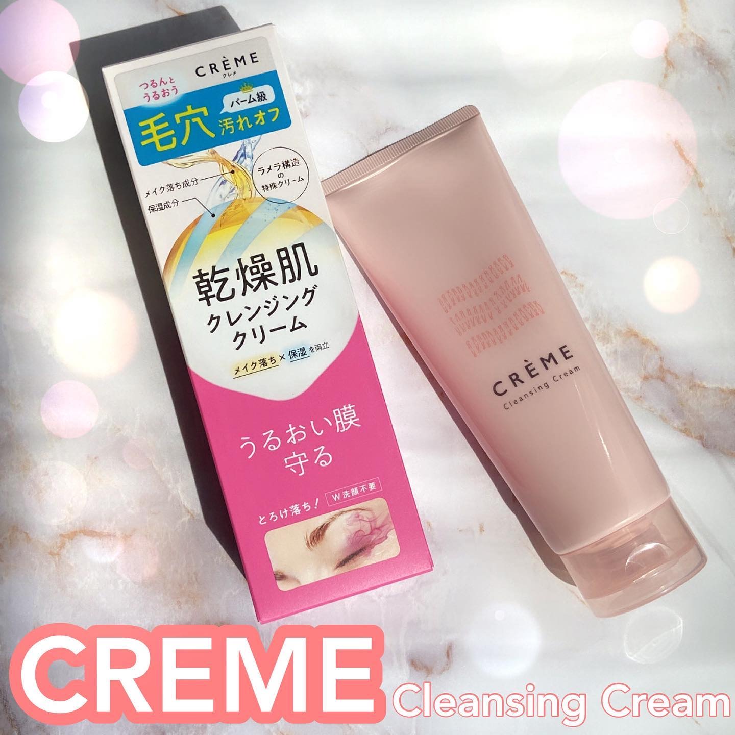 クレメ クレンジングクリーム N/ナリスアップ/クレンジングクリームを使ったクチコミ（1枚目）