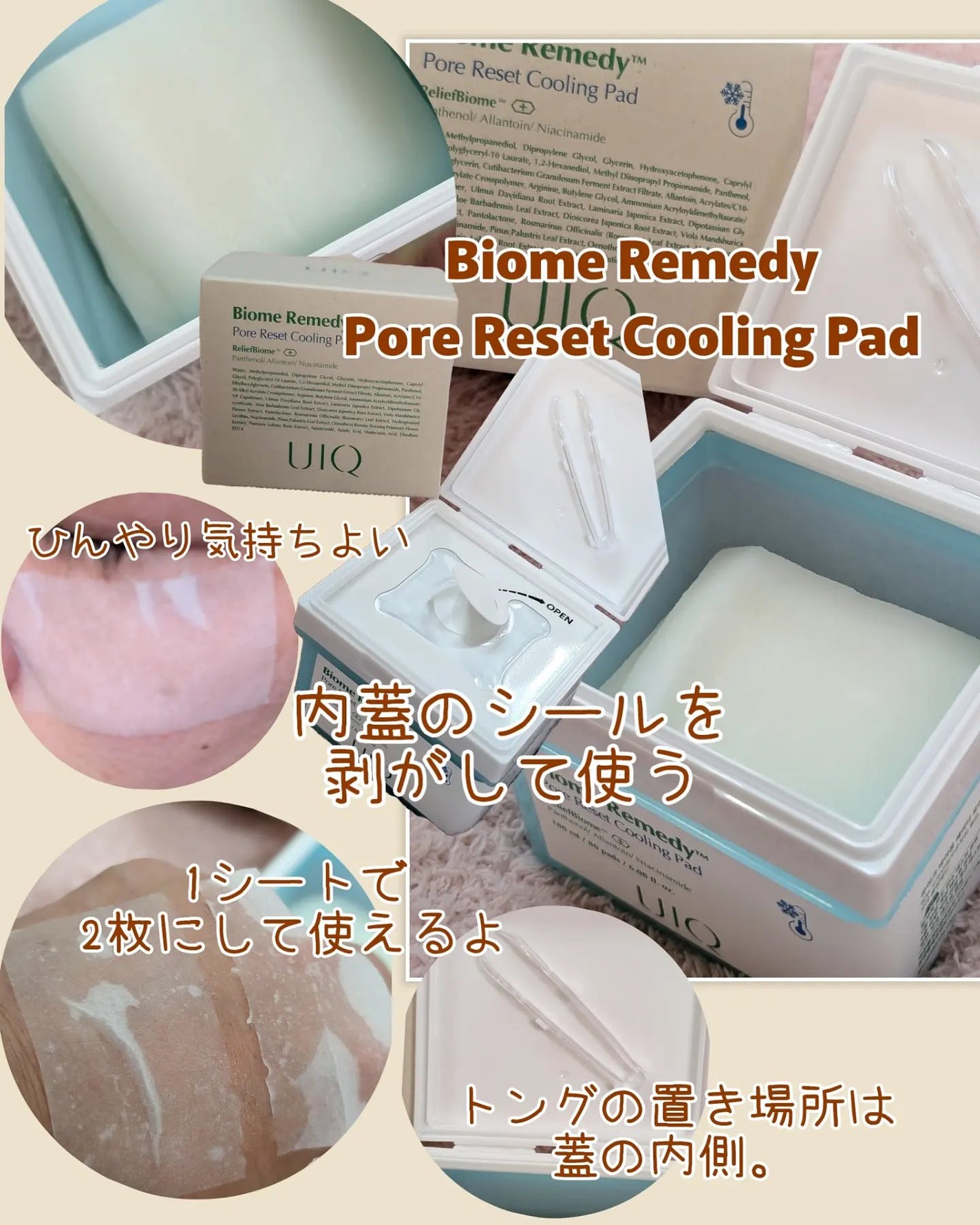 バイオームレメディポアリセットクーリングパッド/UIQ/トナーパッドを使ったクチコミ(1枚目)