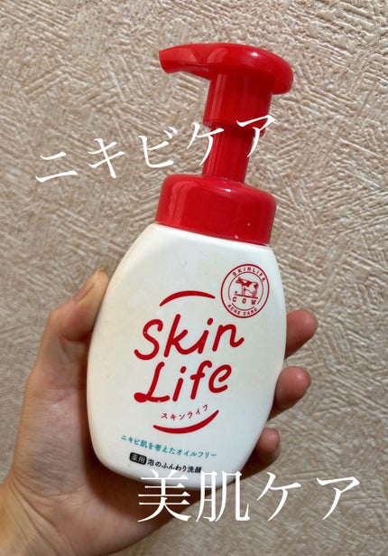 薬用泡のふんわり洗顔/スキンライフ/泡洗顔を使ったクチコミ(1枚目)