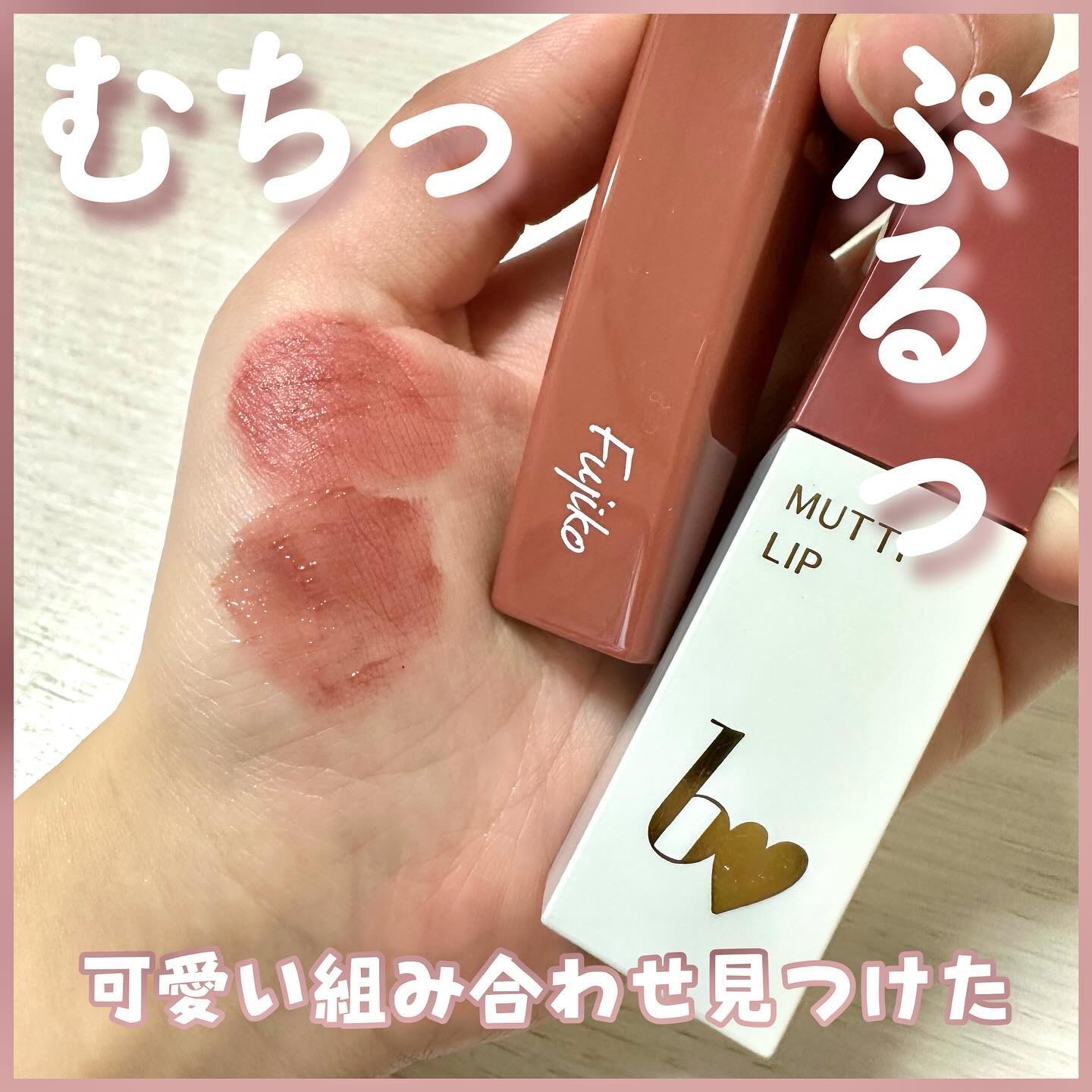 プランピーリップ/Fujiko/リップグロスを使ったクチコミ（1枚目）