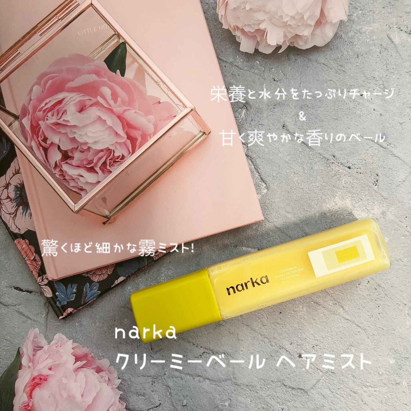 クリーミーベールヘアミスト サンセットハニー/narka/ヘアミストを使ったクチコミ（1枚目）