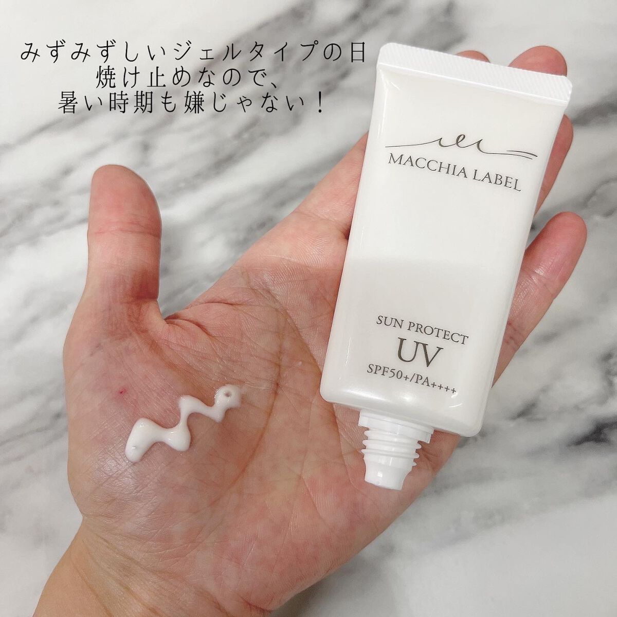 サンプロテクトUVジェル50＋/Macchia Label/日焼け止めジェルを使ったクチコミ（2枚目）
