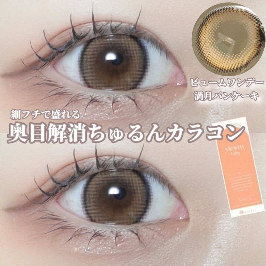 ビュームワンデー/ビューム/ワンデー(1DAY)カラコンを使ったクチコミ(1枚目)
