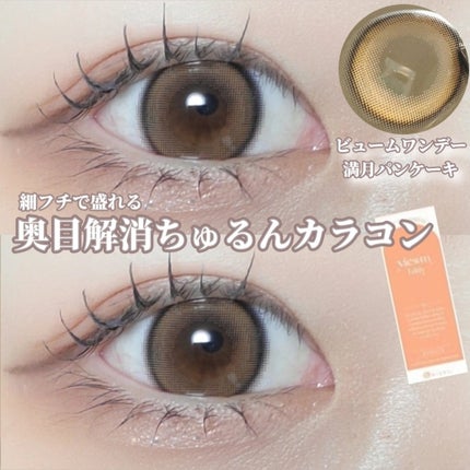 ビュームワンデー/ビューム/ワンデー(1DAY)カラコンを使ったクチコミ(1枚目)