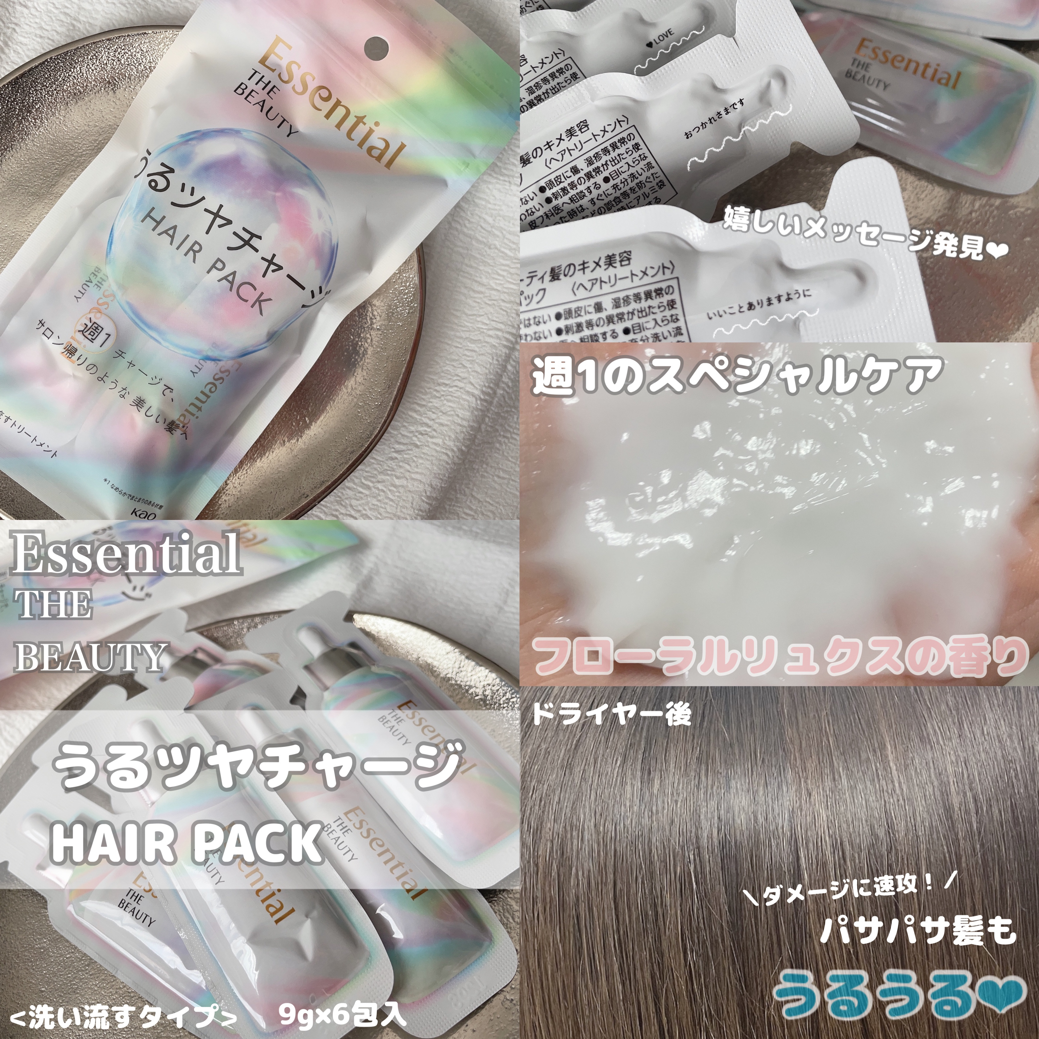 ザビューティ うるツヤチャージヘアパック/エッセンシャル/ヘアマスク・ヘアパックを使ったクチコミ（2枚目）