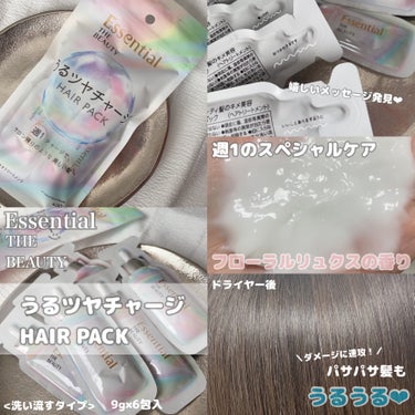 エッセンシャル ザビューティ うるツヤチャージヘアパックのクチコミ「週1のスペシャルケア🪄

▶Essential THE BEAUTY
┊︎うるツヤチャージ H.....」（2枚目）